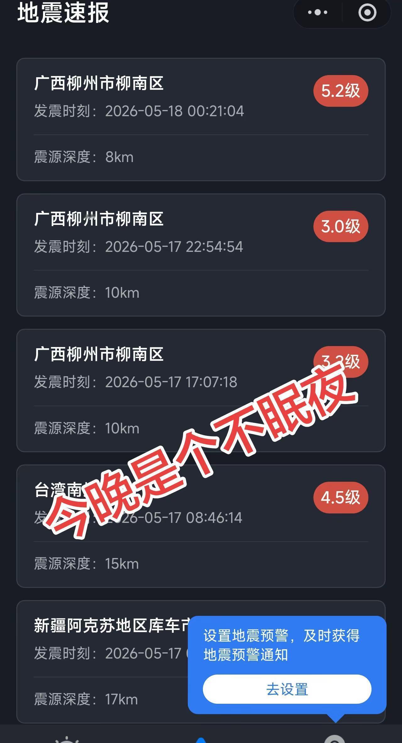 柳州地震户外搭帐篷过夜 不眠夜