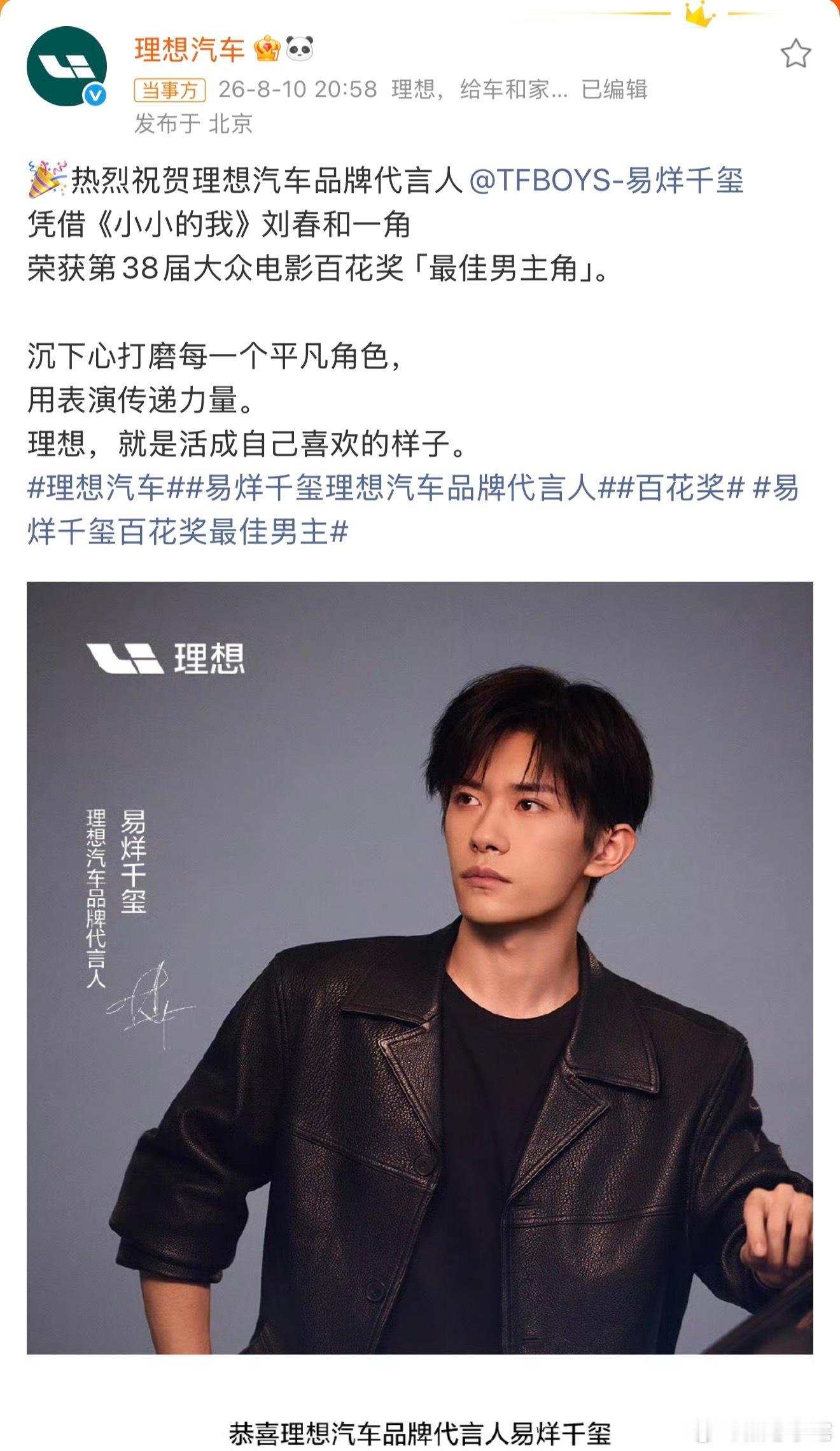 恭喜千玺拿下百花奖最佳男主！我就说当时官宣理想汽车代言人的时候，这种不靠噱头只拼