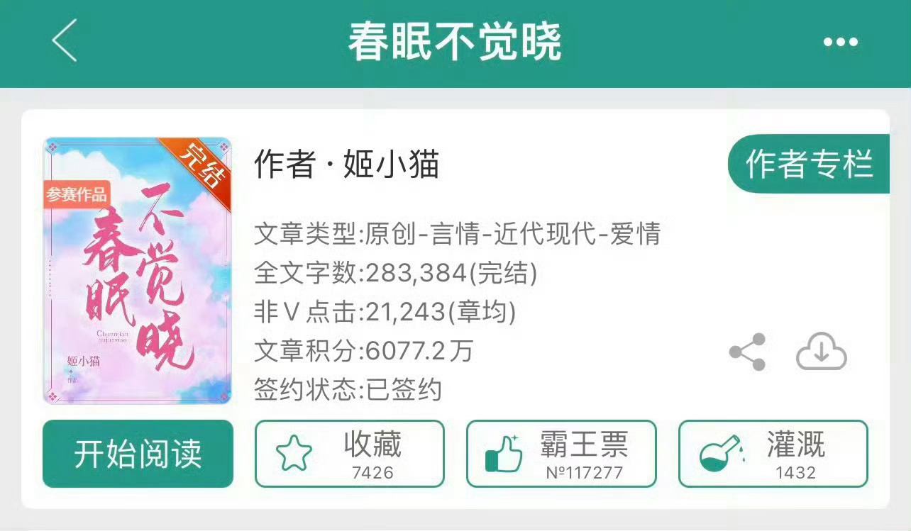 小说推荐：《春眠不觉晓》 作者:姬小猫简评：温柔聪慧公务员vs成熟稳重企业家，二