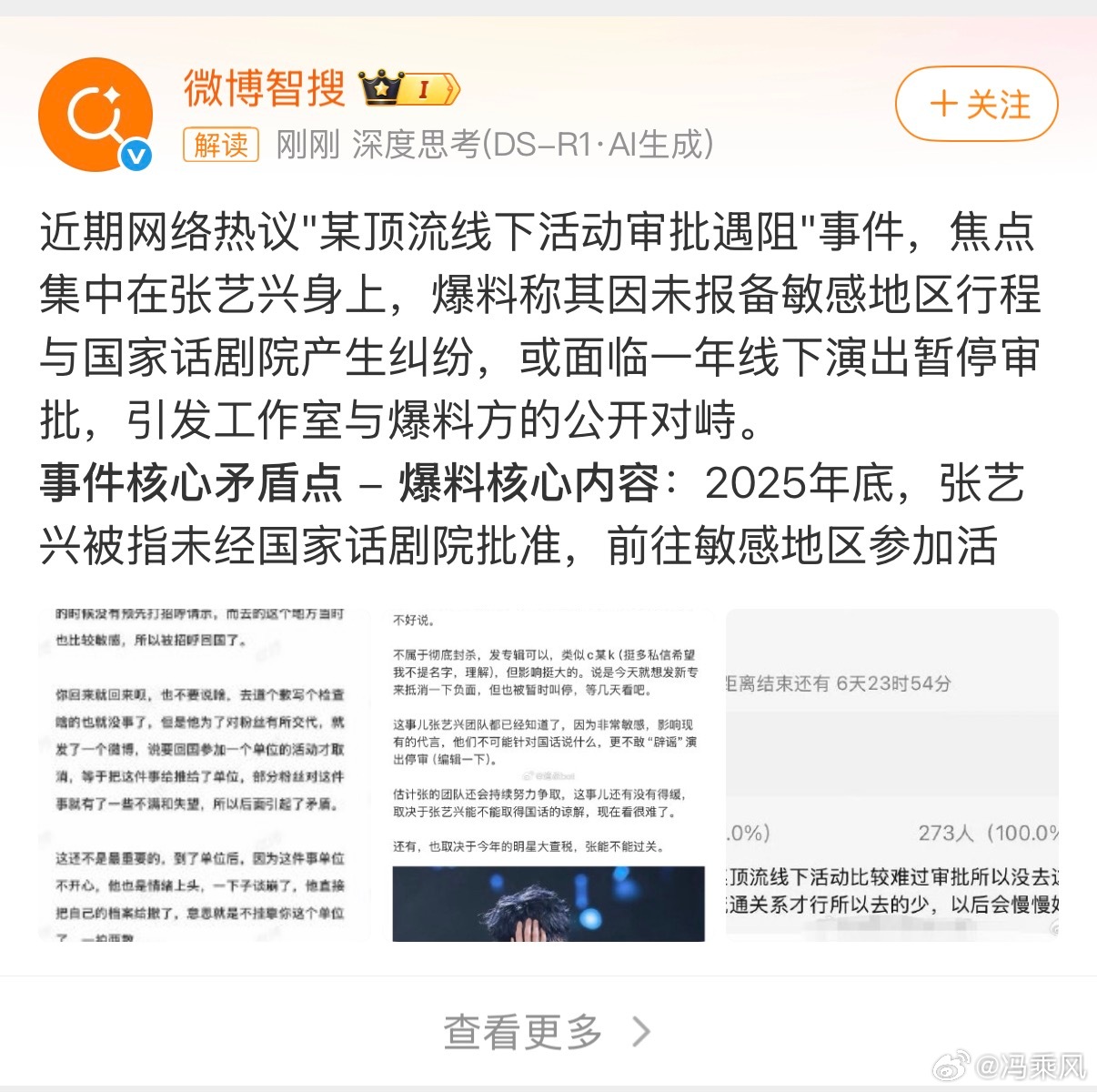 谁谁谁？课代表呢？微博智搜总结的是，张艺兴？？曝某顶流线下活动难过审
