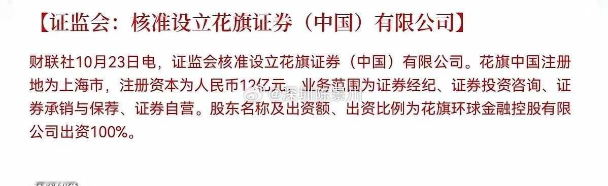 这次估计真的稳了重磅利好！  盘后超级重磅利好消息，花旗证券正式落户上海，真正的