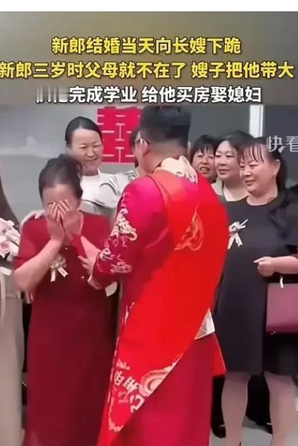 “长嫂如母！”陕西，新郎结婚当天，突然向长嫂下跪，把长嫂当场整哭了！原来，新郎 
