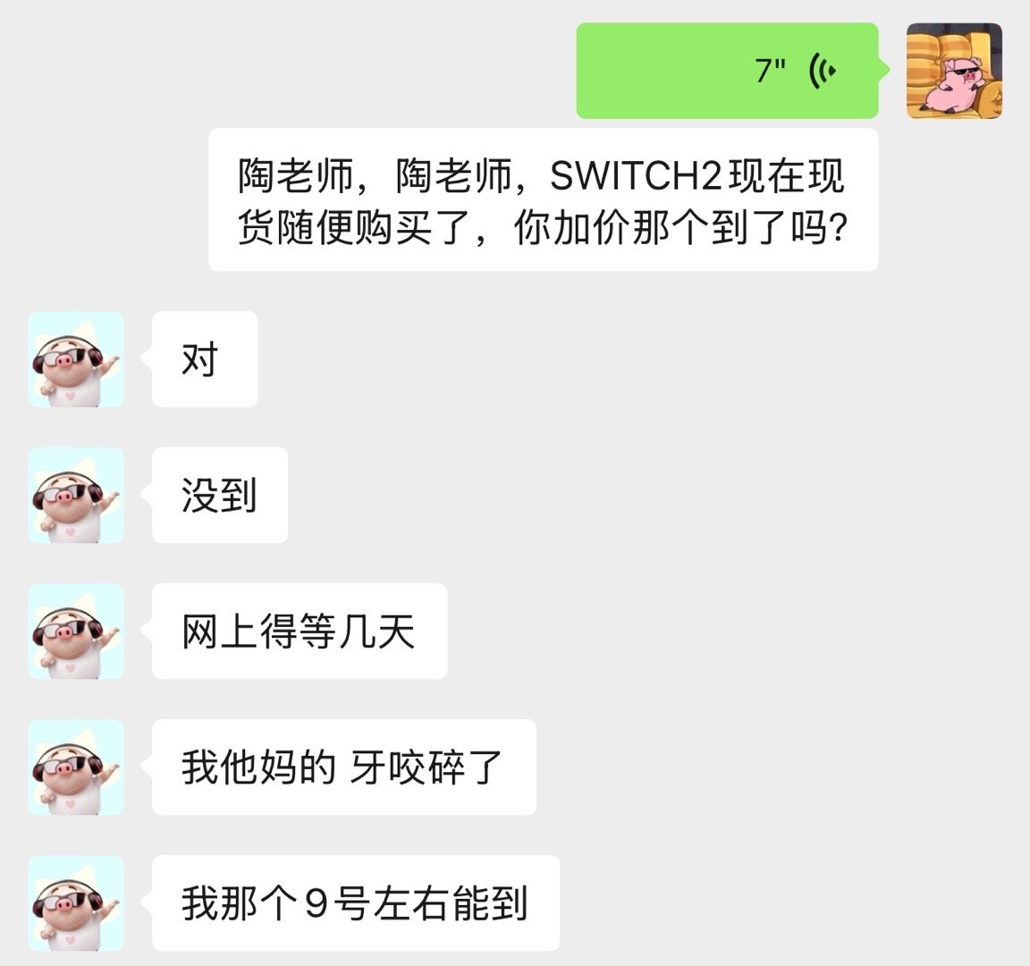 [doge]我有个朋友，Switch2首发加价购买，目前还没到…大家的都到了吗？