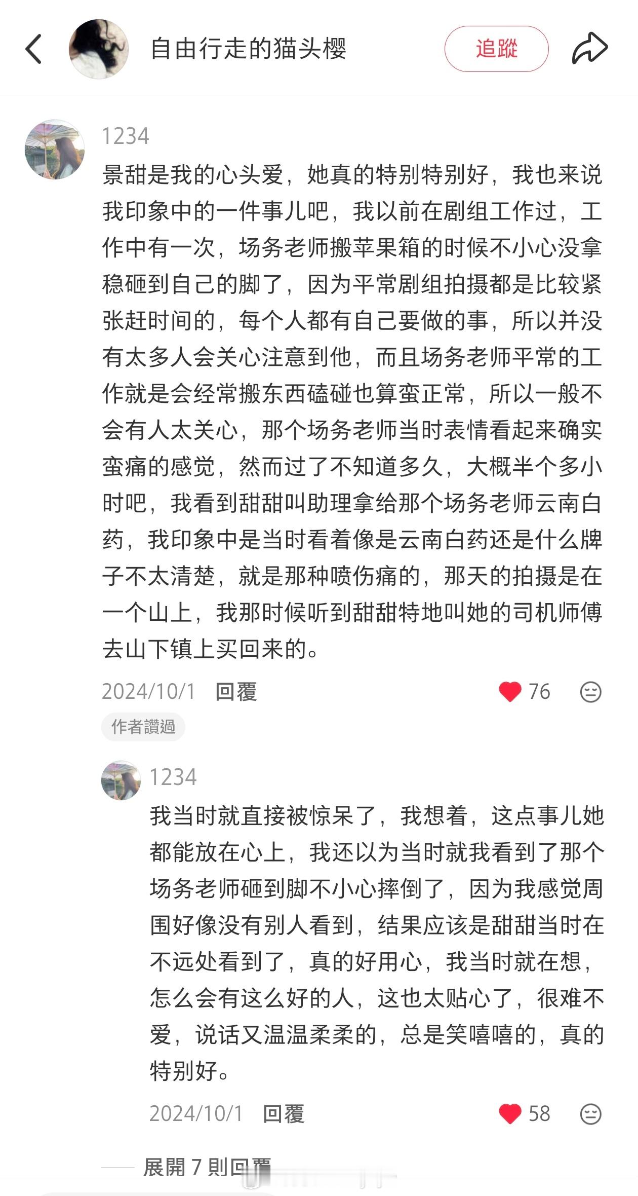 景甜[超话]  ｜ 景甜你是真的很不错  ｜ 景甜 真心从不会被辜负，她给出去的