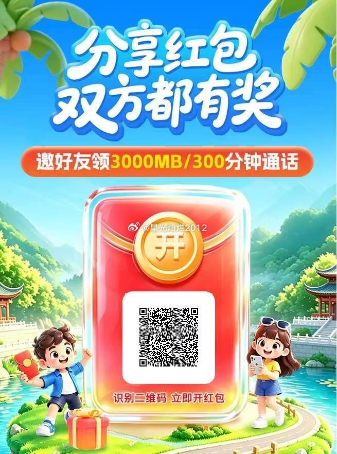 今天河南移动用户可以扫码领流量了大家试试吧。河南三支一扶案件查实作弊河南三支一扶