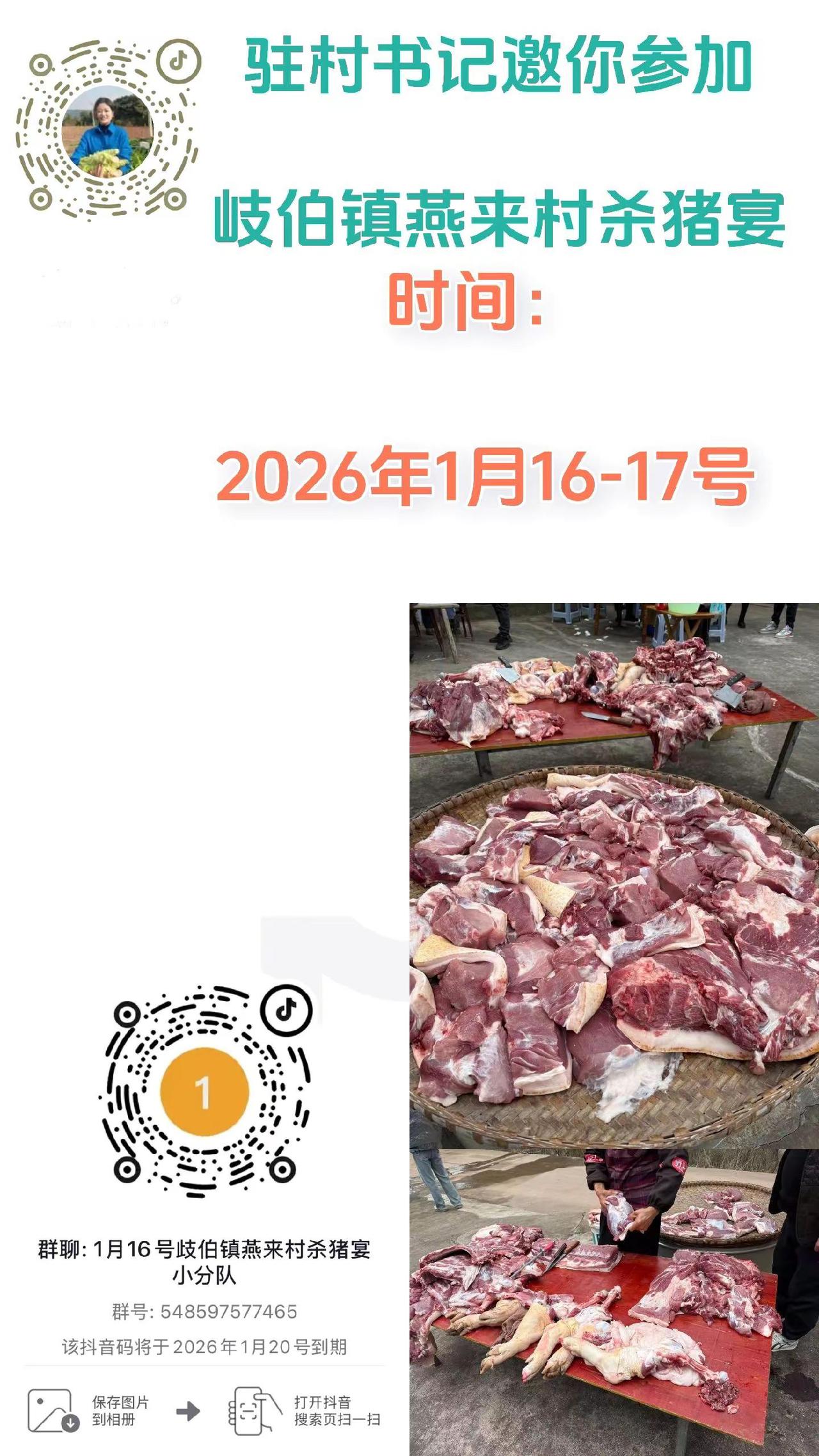 @衡颖-驻村第一书记