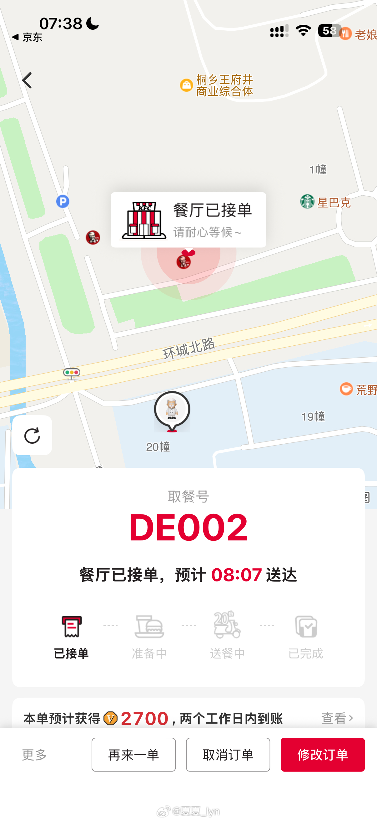 外卖它是从二开始的吗？怎么每天都是二太二了吧！肯德基？！KFC！ 