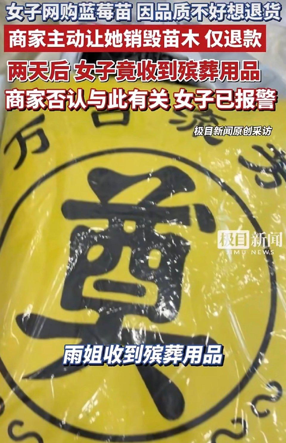 辽宁一位网友雨姐，就是一次再平常不过的网购，雨姐在网上买了两株果苗，一株蓝莓苗一