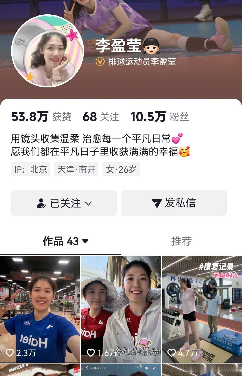 李盈莹和吴梦洁都归队了，IP显示都在北京，很好。中国女排女排亚锦赛