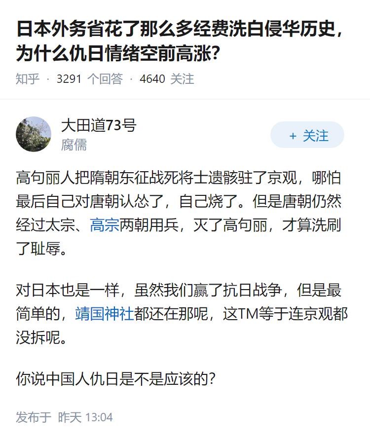 日本外务省花了那么多经费洗白侵华历史，为什么仇日情绪空前高涨？