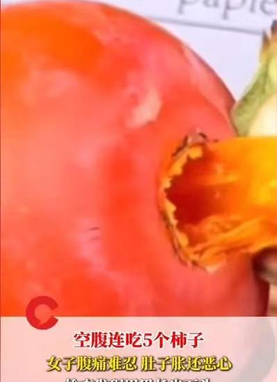 湖南老太买柿过冬，

狂吃五颗进医院，

胃里石头吓坏全家。

湖南长沙的张阿姨