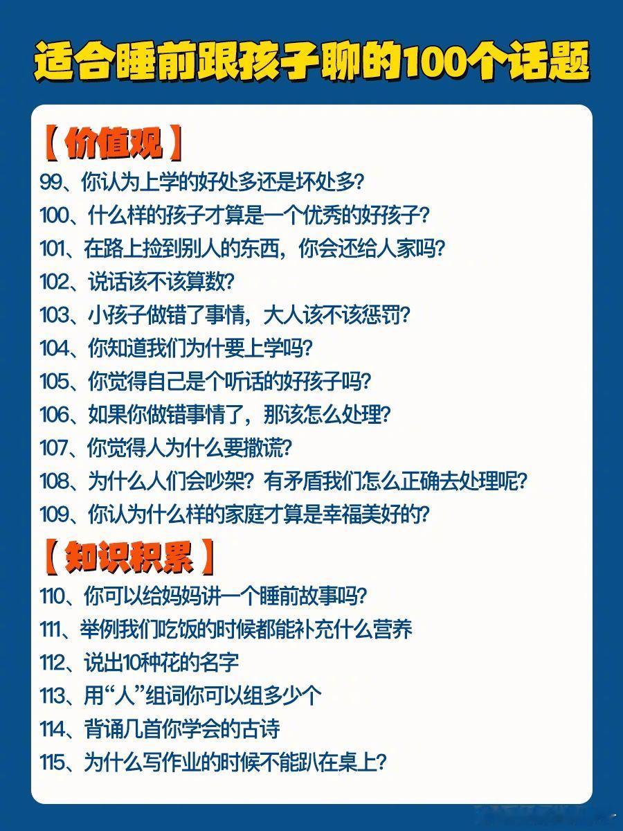 每天只需5分钟，让孩子敞开心扉‼️的睡前话题。 