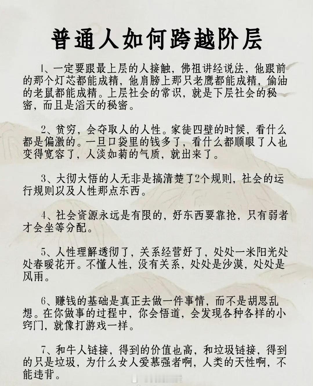 如何跨越阶层 ​​​