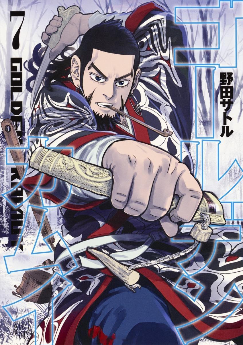 【漫画】野田智『黄金神威』1-31卷  全彩版 