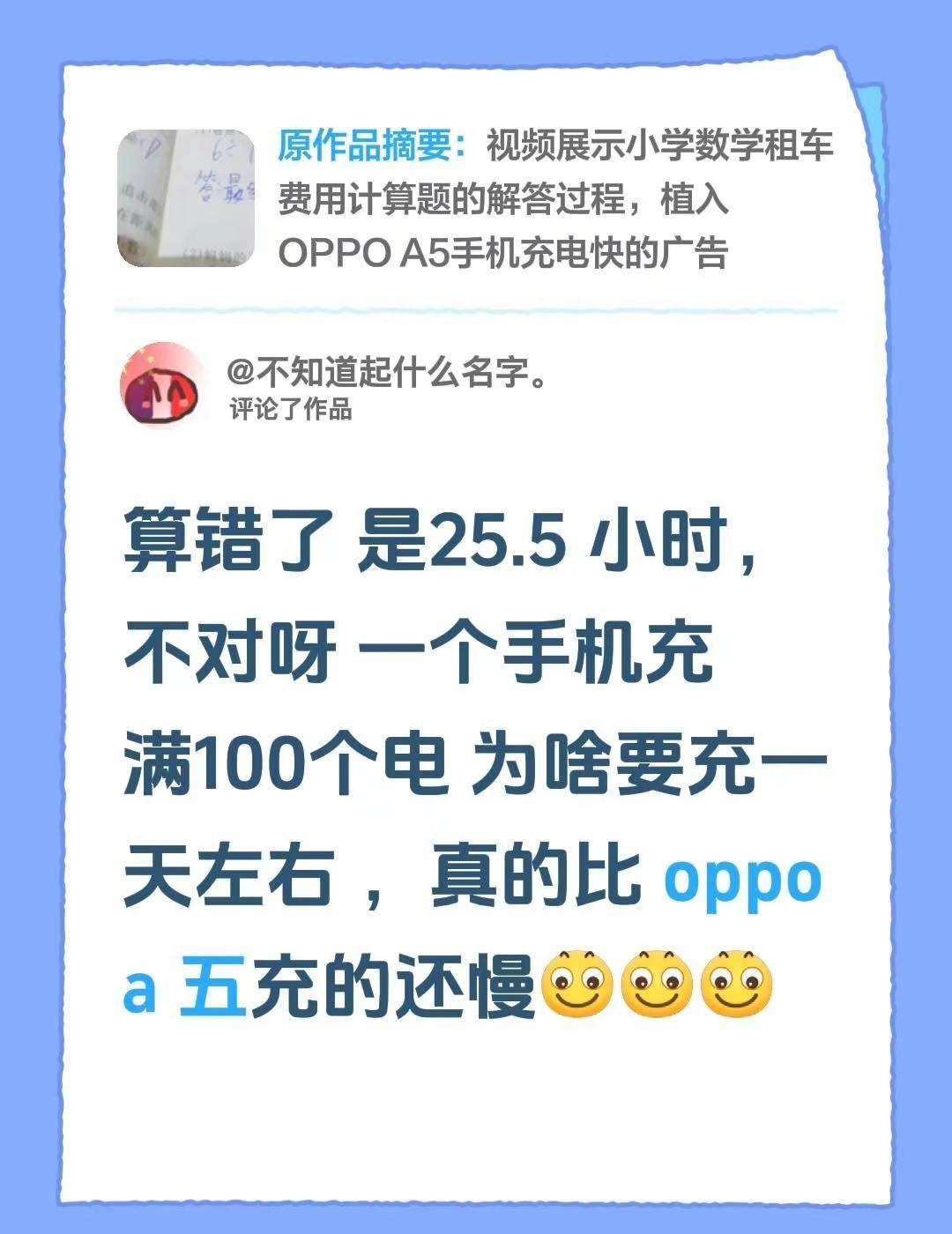 我评论了@不知道起什么名字。 的作品：算错了 是25.5 小时，不对呀 一个手机