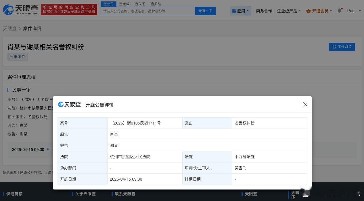 肖战起诉黑粉名誉侵权肖战新增名誉权维权案件天眼查天眼风险信息显示，近日，肖战与谢