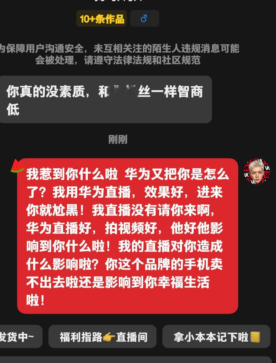 这几天m90直播老遇到破防的！华为被黑 华为硬核反击 不要诋毁华为
