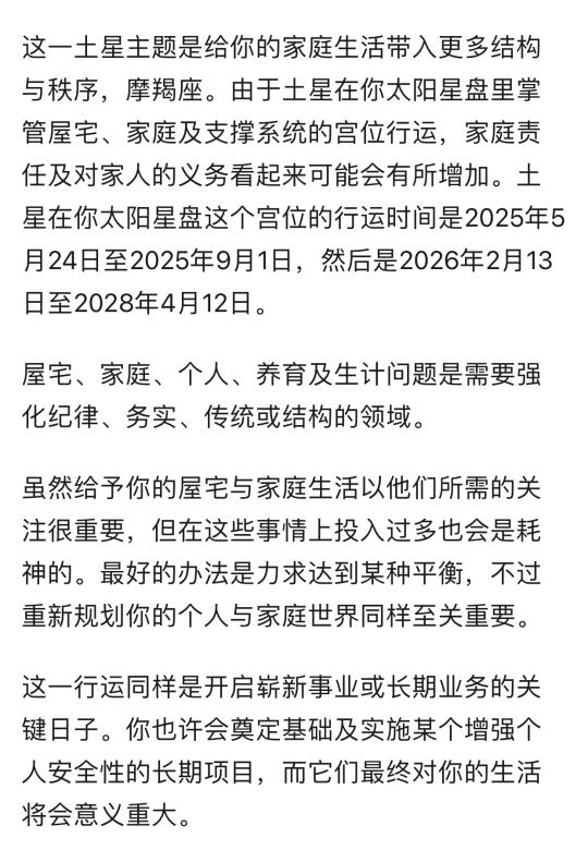 摩羯座2025-2028土星白羊座星座运势