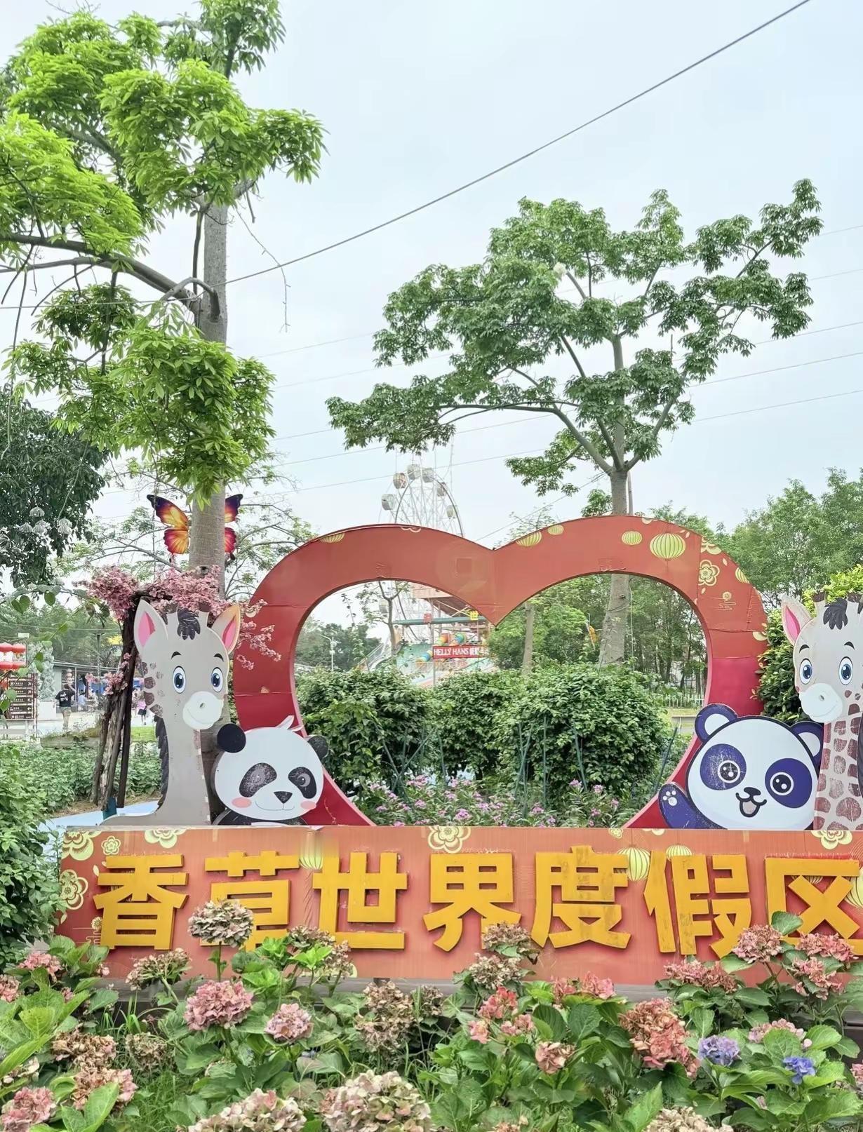 广州香草世界旅游度假区 广州香草世界旅游度假区 亲子游玩好去处 周末遛娃圣地 游