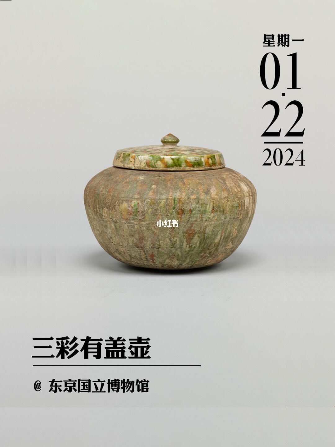 文物会说话|三彩有盖壶
