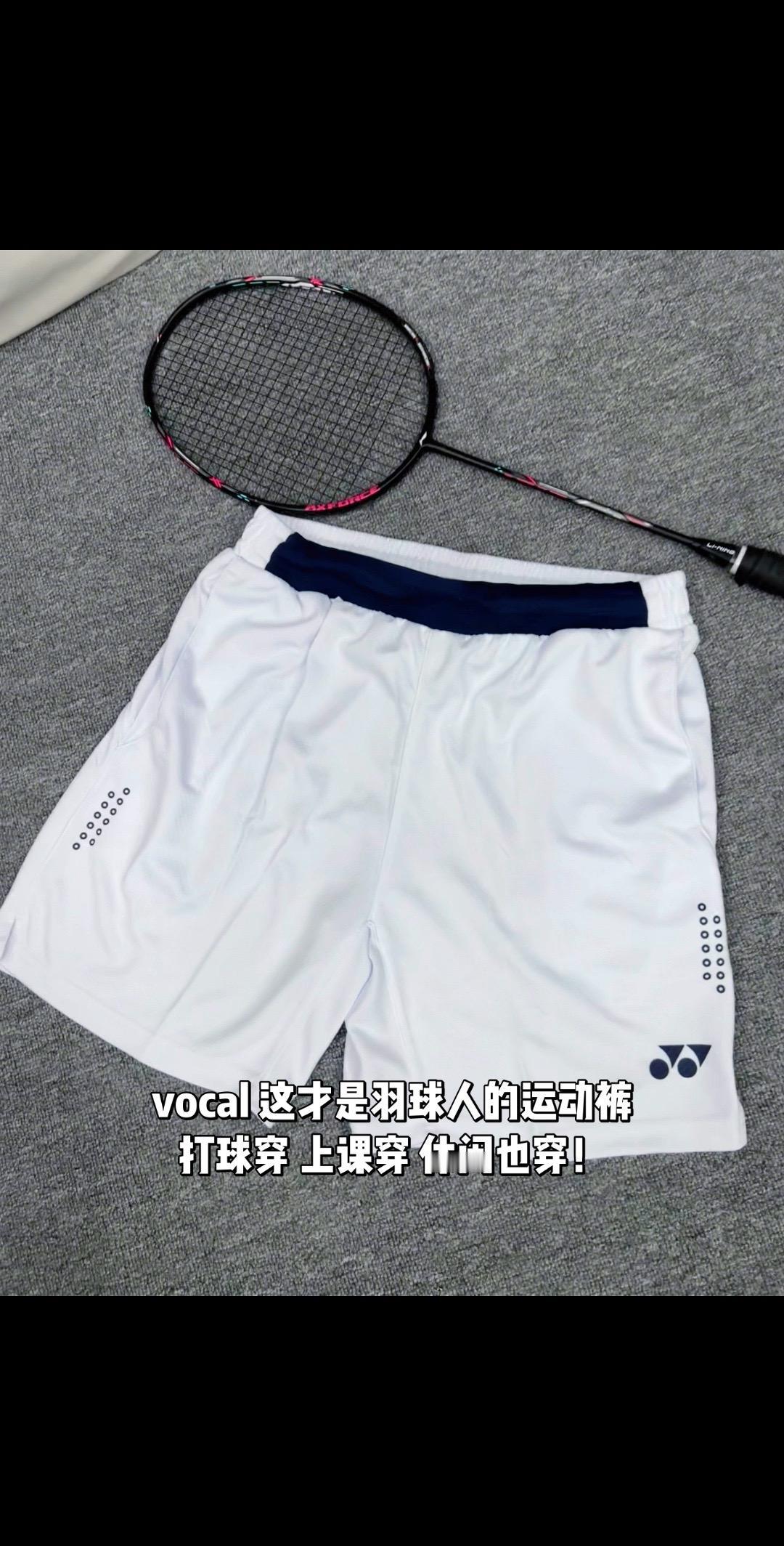 vocal 这才是羽球人的运动裤
打球穿 上课穿 休闲也穿！