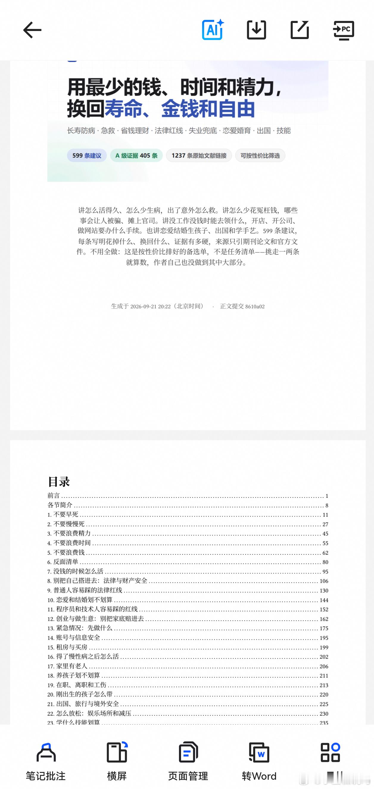 高性价比人生指南》 pdf电子版 共338页【可下载】 ​PDF是一份在GitH