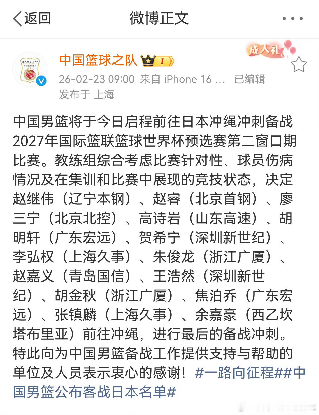 中国男篮vs日本男篮2月26日！！大日子，让我们一起来看看中国男篮的表现 