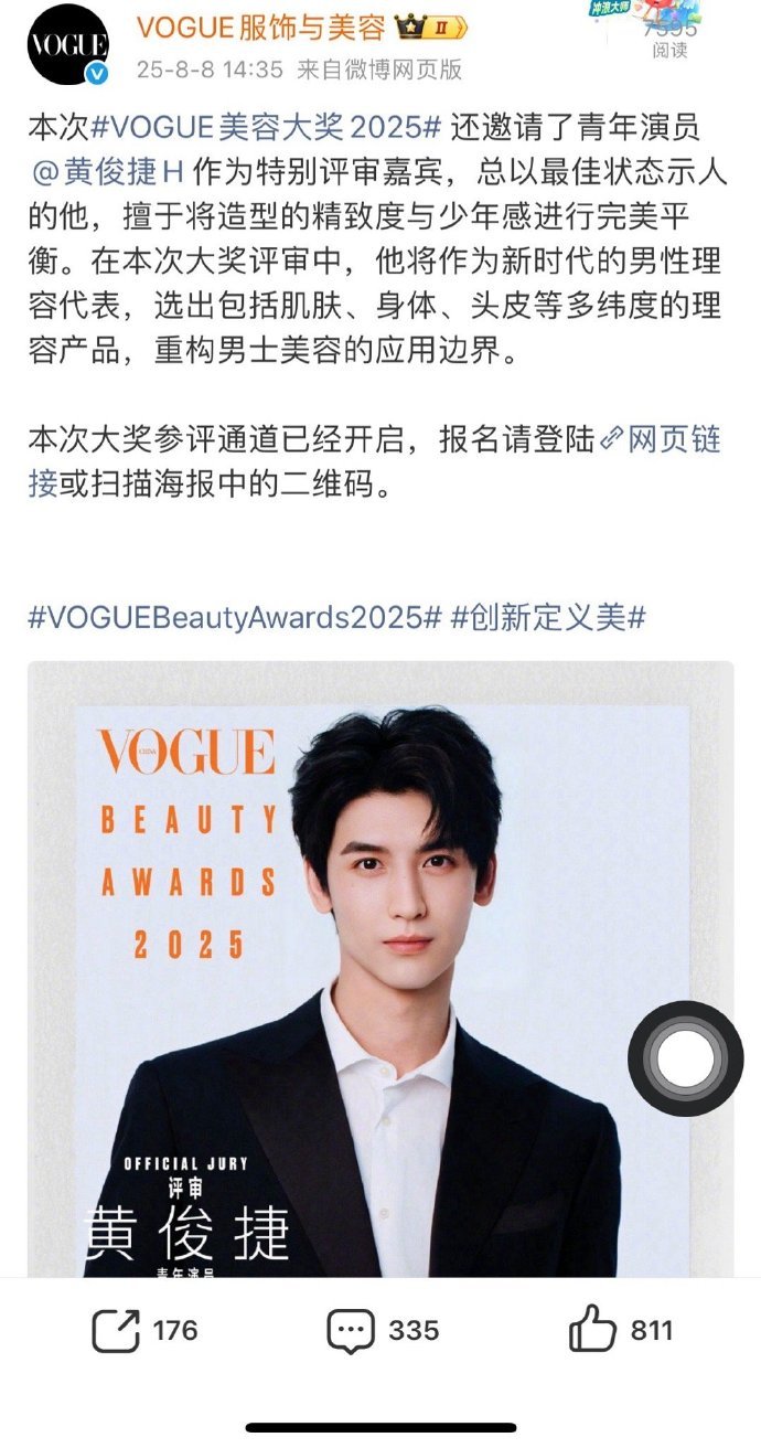 黄俊捷VOGUE美容大奖2025﻿特别评审恭喜黄俊捷获邀成为VOGUE美容大奖2