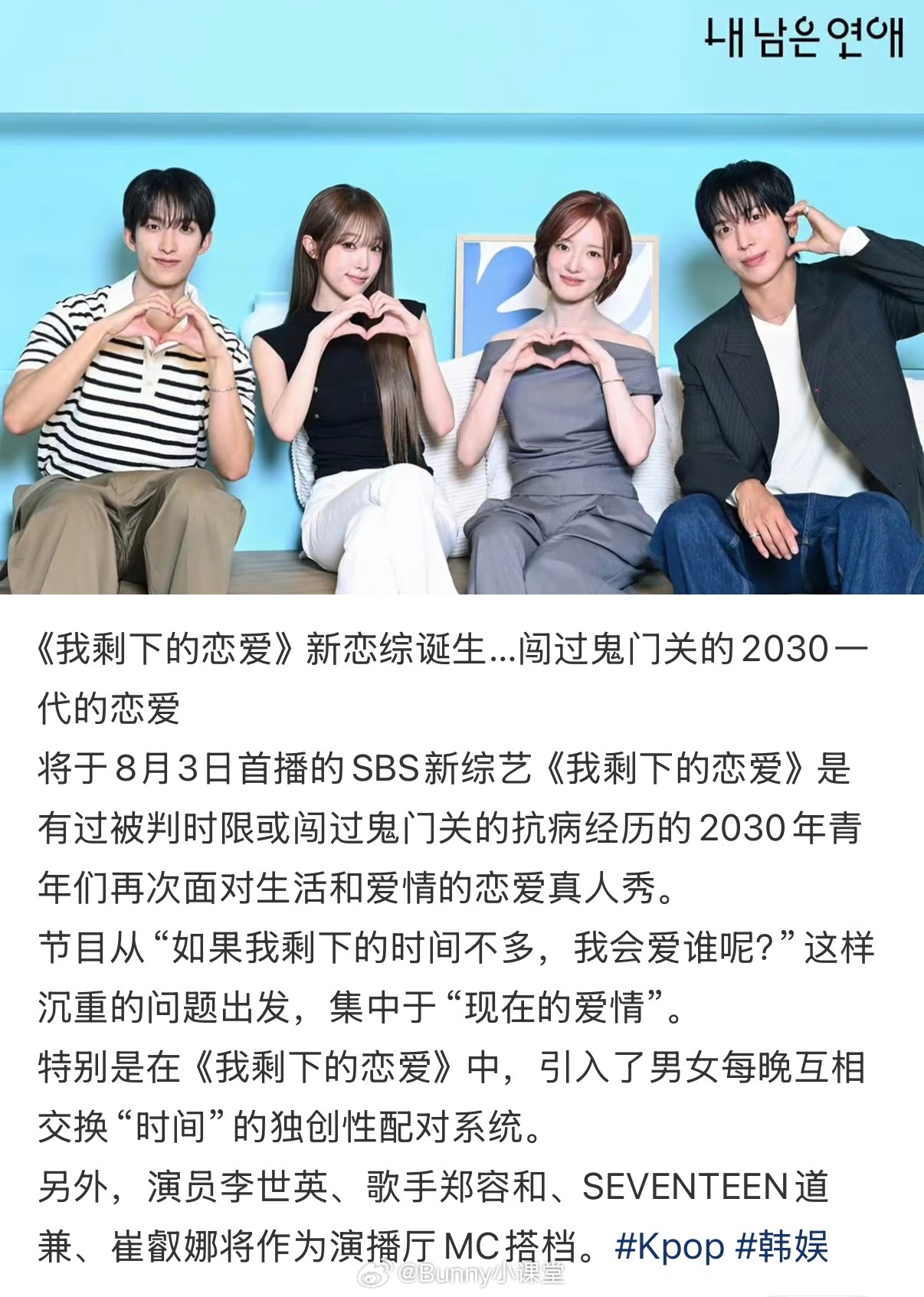 震撼，韩国出了一个绝症患者的恋综，真•死了都要爱