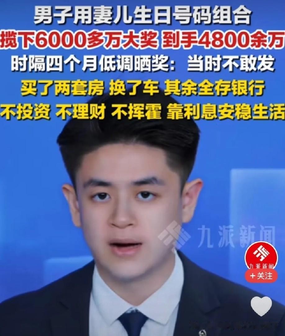 当时不敢发，现在怎么又敢了？老话讲得好，财不外露，否则必受灾殃！

要是后面亲戚