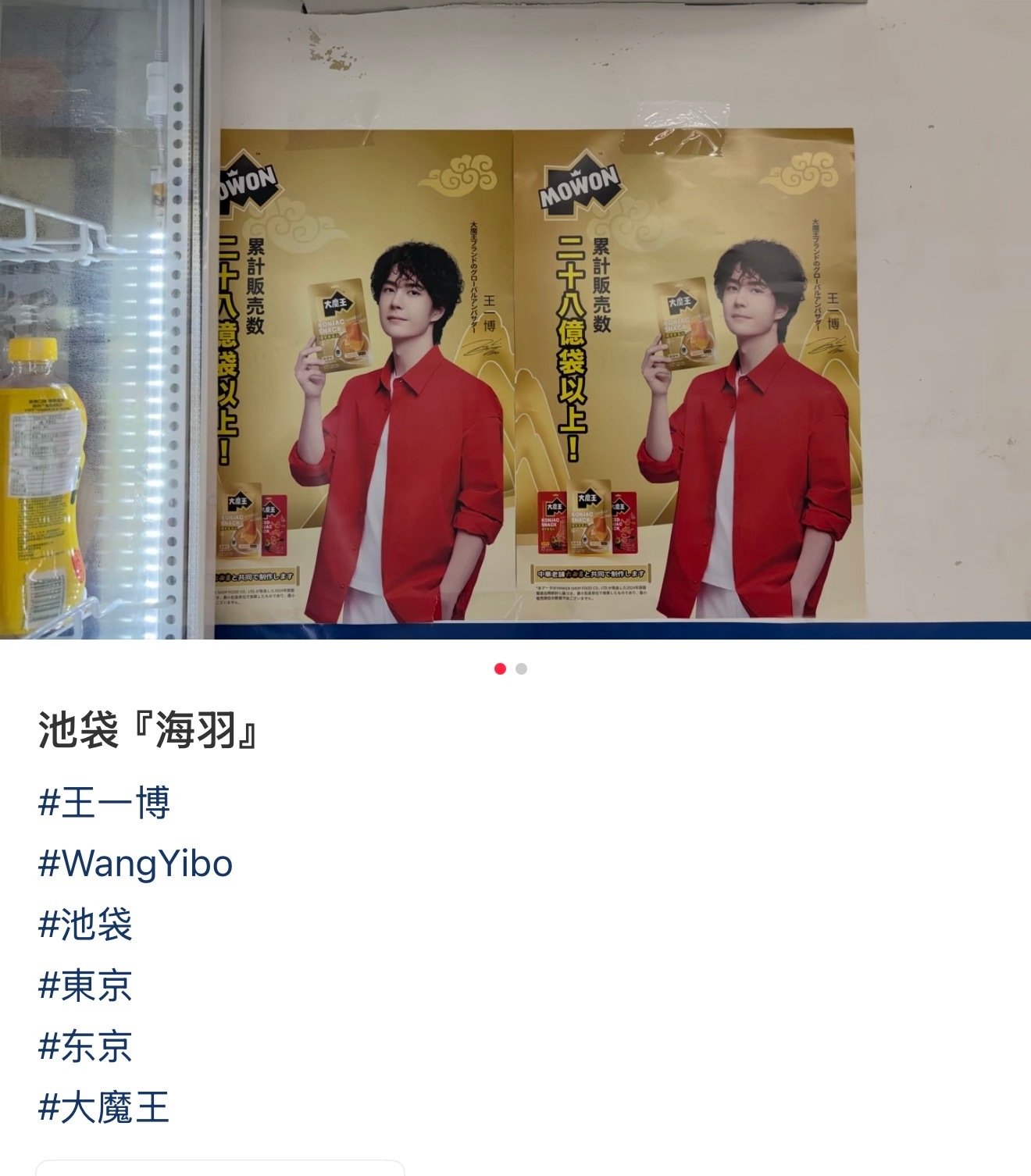 王一博火到哪、哪就有他的代言出现所以全世界都有王一博的代言 