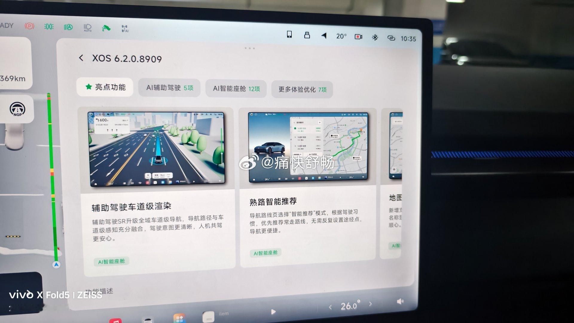 小鹏P7的6.2.0.8909版本来了新增：NGP漫游，终点车位选择，智能熟路选