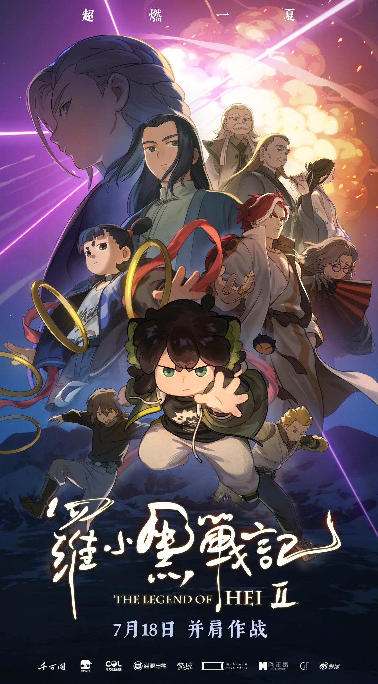 电影罗小黑战记2预售开启 动画电影《罗小黑战记2》今日全面开启预售并发布终极海报