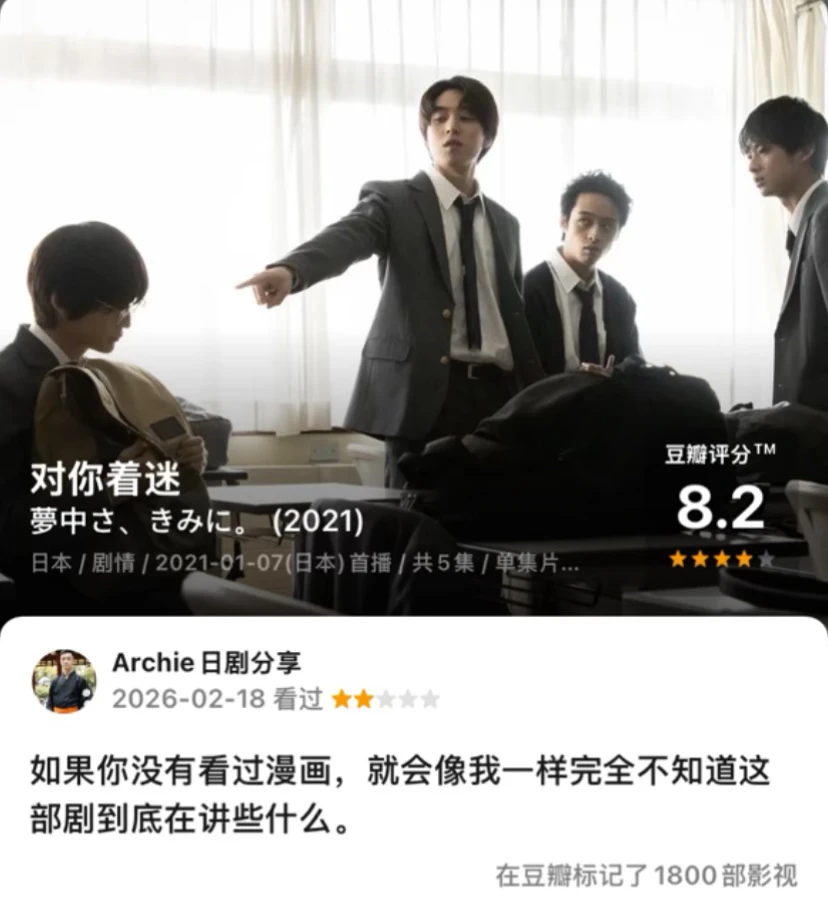 日剧 对你着迷(2021春）