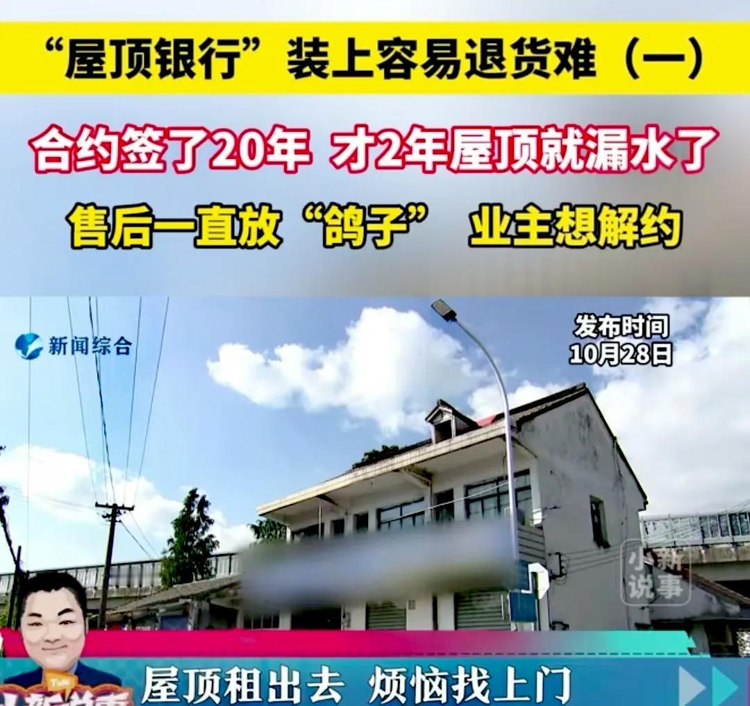 这就是教训，浙江嘉兴，男子把屋顶租给光伏公司，合同签了二十多年，每个月300元。