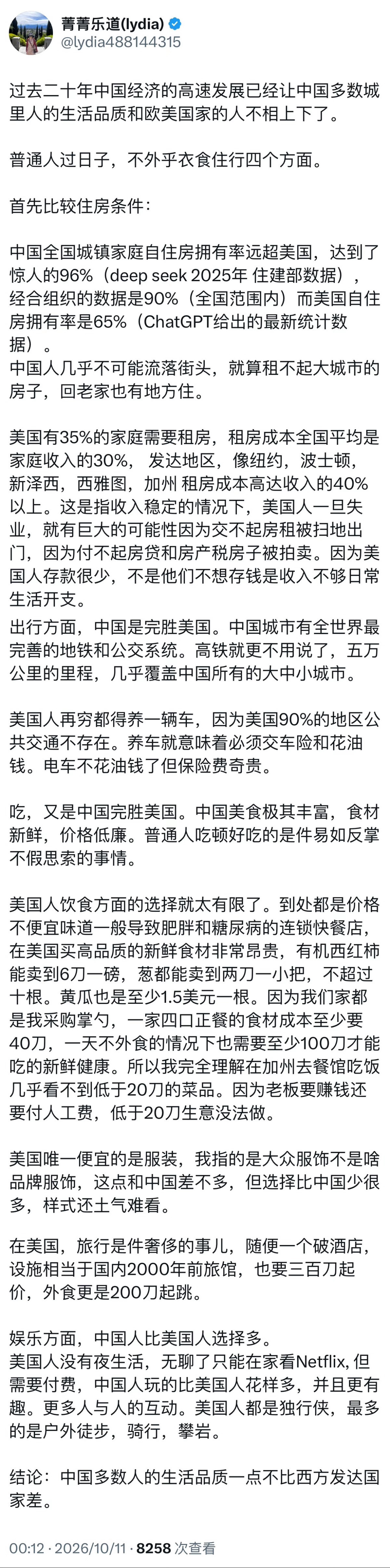 重庆涪陵人，移民美国二十多年，回国几趟，对比美国和中国的“衣食住行”，就变成粉红