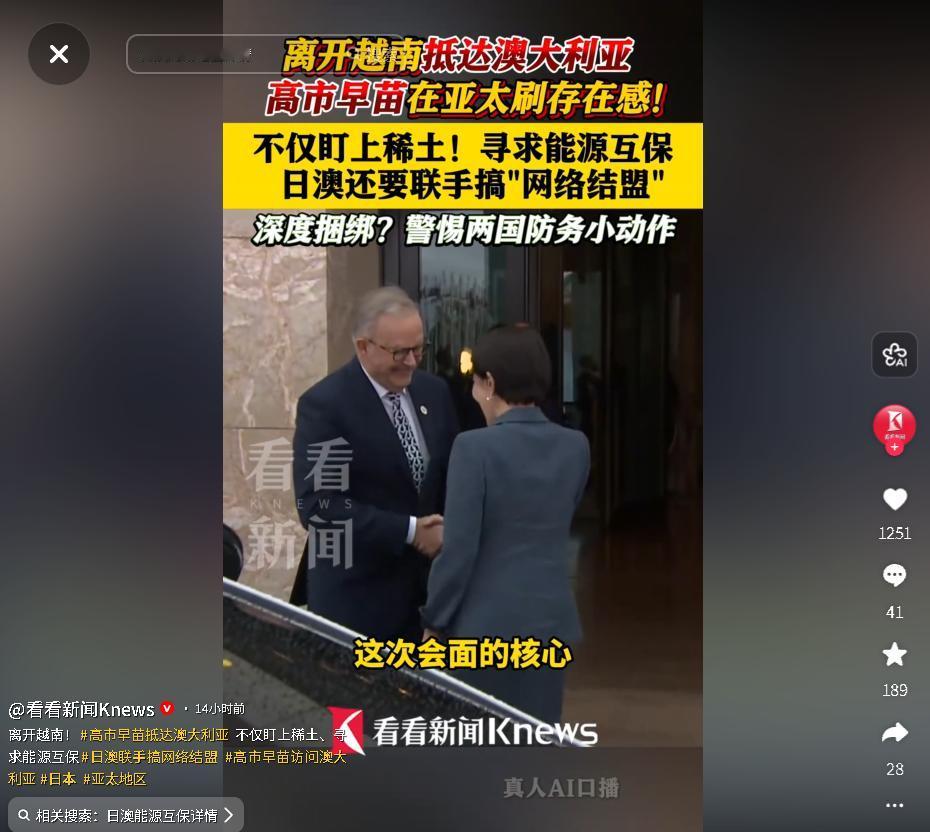 5月4日，日本政客高市早苗到访澳大利亚举行会谈，双方在能源经济及网络安全领域达成