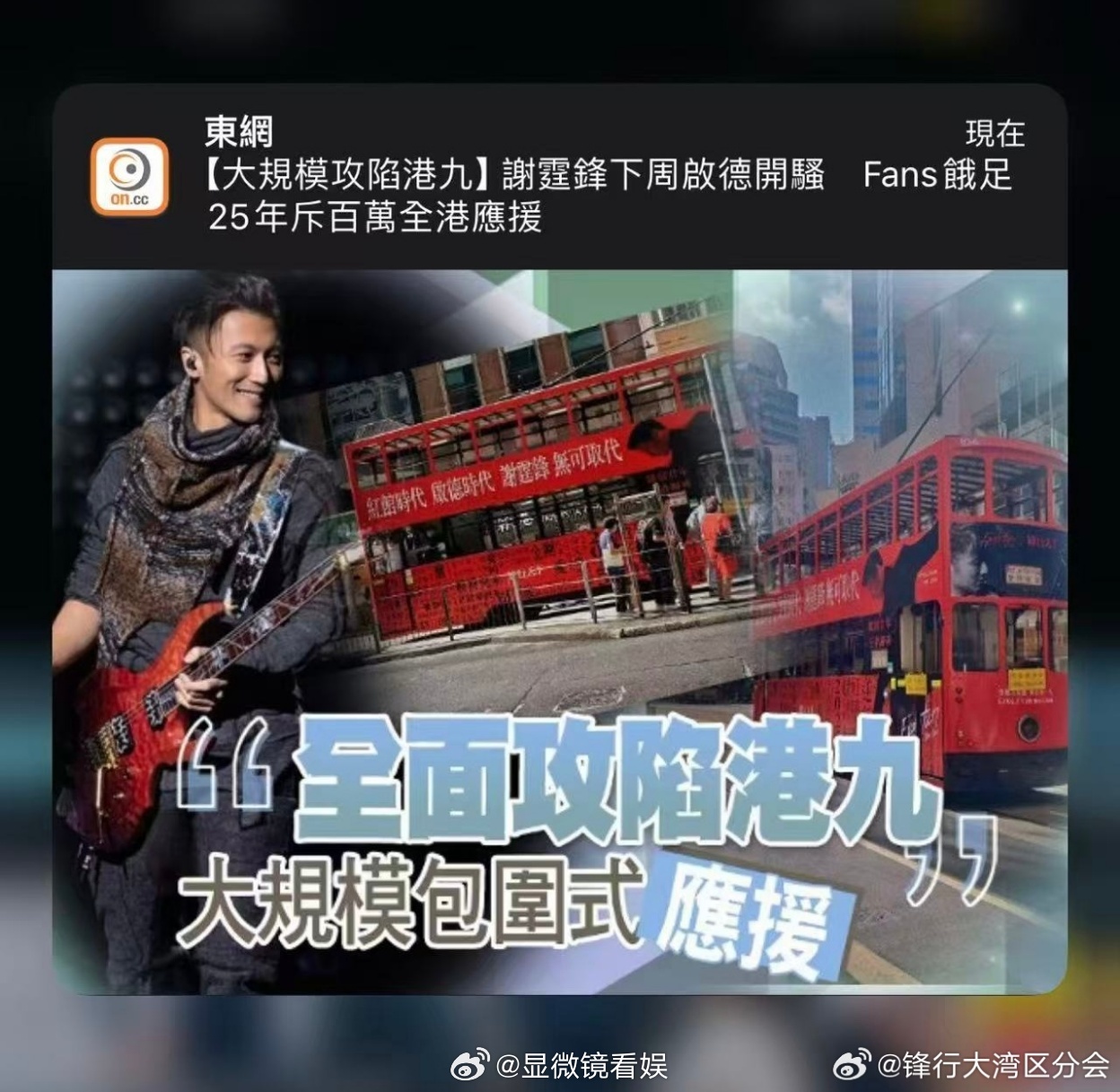 谢霆锋香港演唱会应援排面不敢想在香港的谢霆锋粉丝能有多爽！随处可见的应援硬广把追