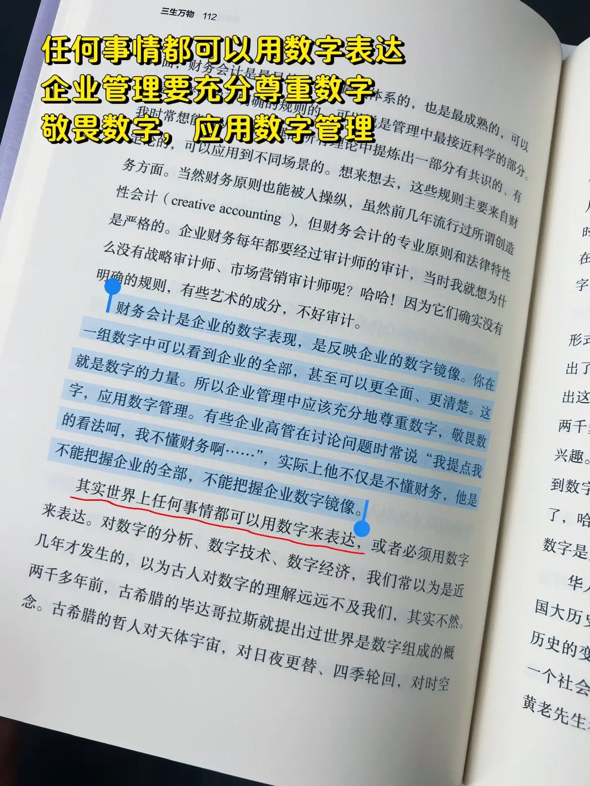 宁高宁先后执掌4家世界500强，总结出的人生智慧和经营理念，全部写进了...