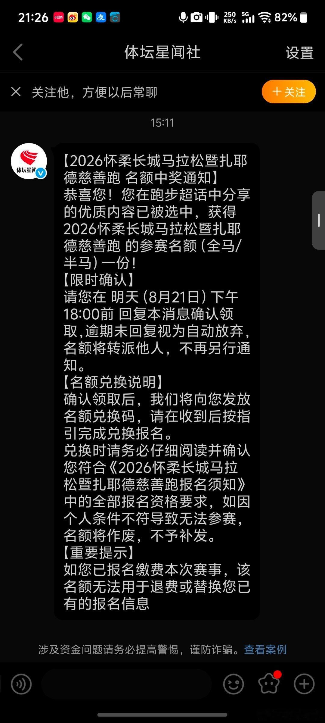 2026怀柔长城马拉松这是中了吗跑步[超话] ​​​