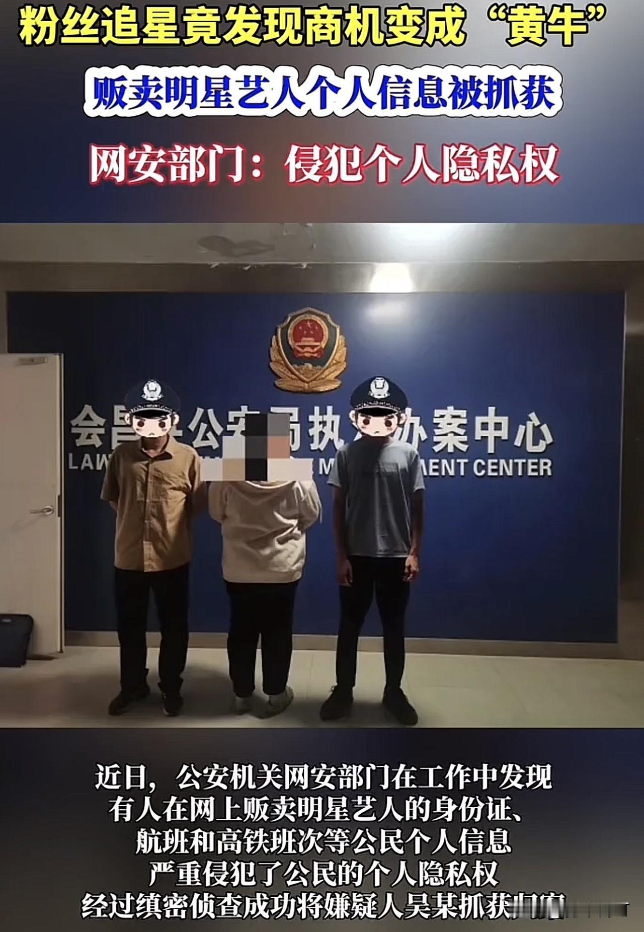 8800元买明星航班？个人信息黑产链被端，大快人心！

粉丝花8800元买航班信