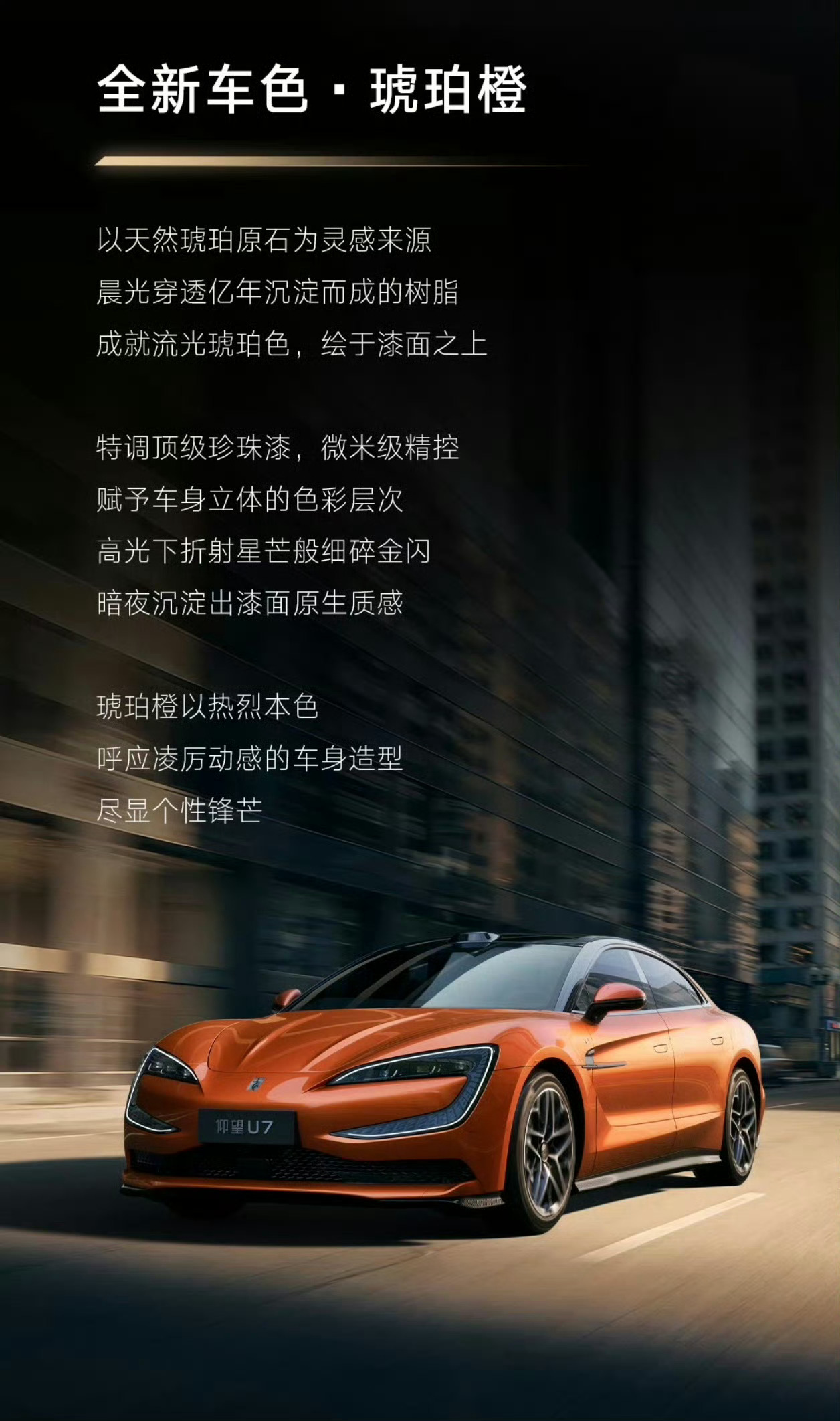 比亚迪新款仰望U7琥珀橙车色亮相新款仰望U7搭载第二代刀片电池和闪充技术，带来1