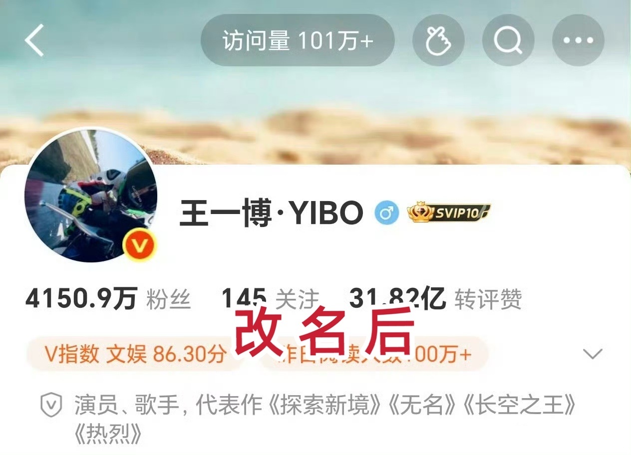 王一博续约后涨粉了 到底是谁在脱粉啊，王一博续约改名后涨粉了。王一博改名后涨粉了