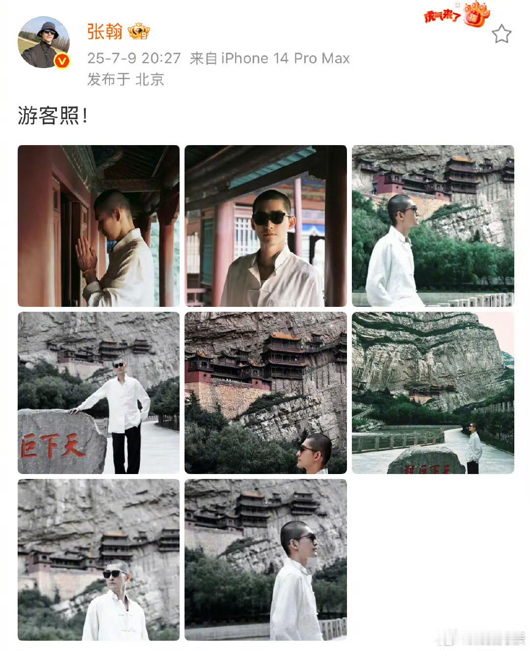 张翰剃了寸头张瀚（一休版） ​​​