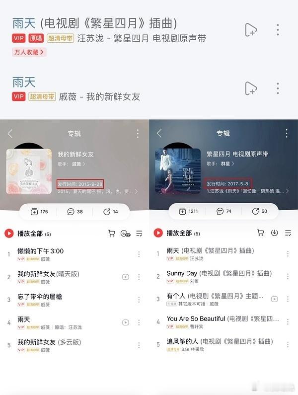乐坛杜鹃 《雨天》的原唱不是戚薇吗？原创是汪苏泷，怎么这首歌也成双原唱了？？？[