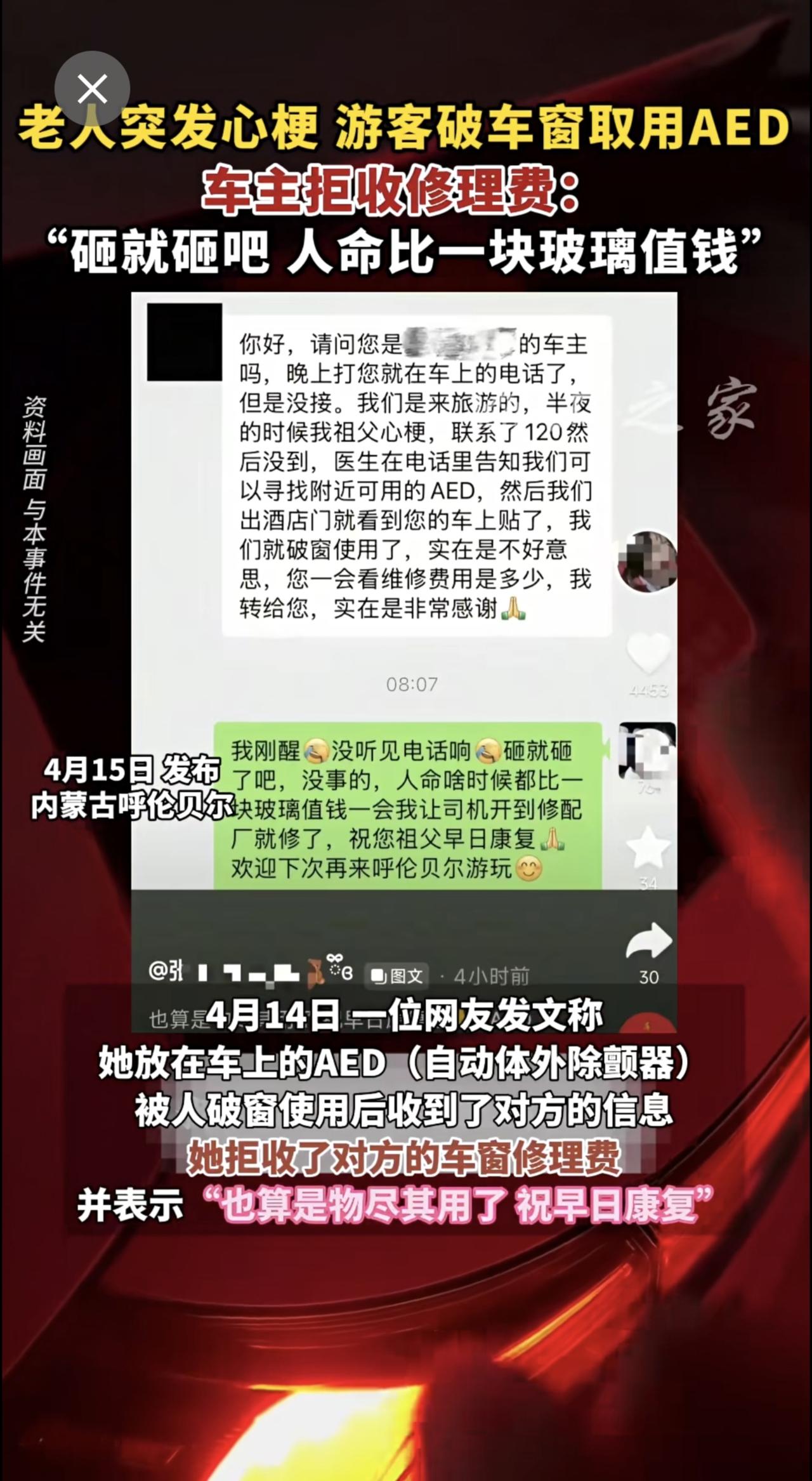 老人突发心梗，游客破车窗取用AED！车主拒收修理费：砸就砸吧，人命比一块玻璃值钱