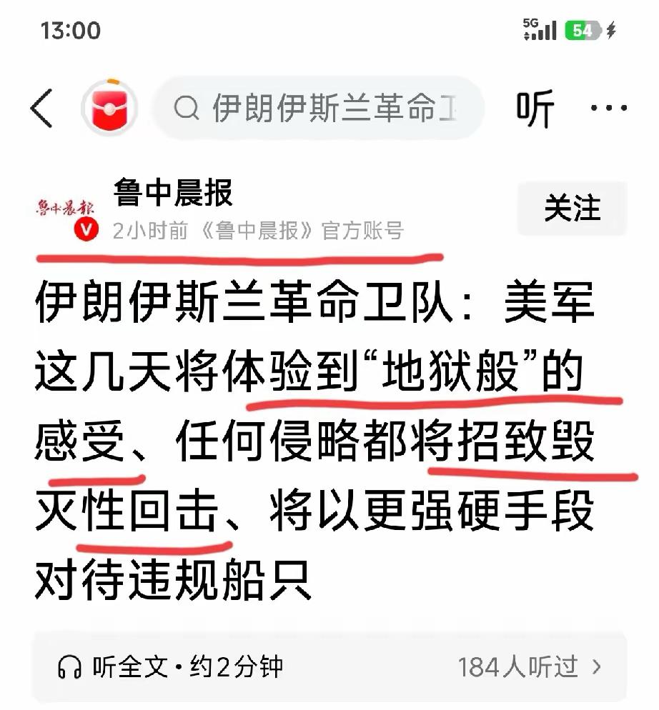 乱了，伊朗革命卫队：多份与美冲突相关声明为伪造内容。真假难辨了，革命卫队也怂了？