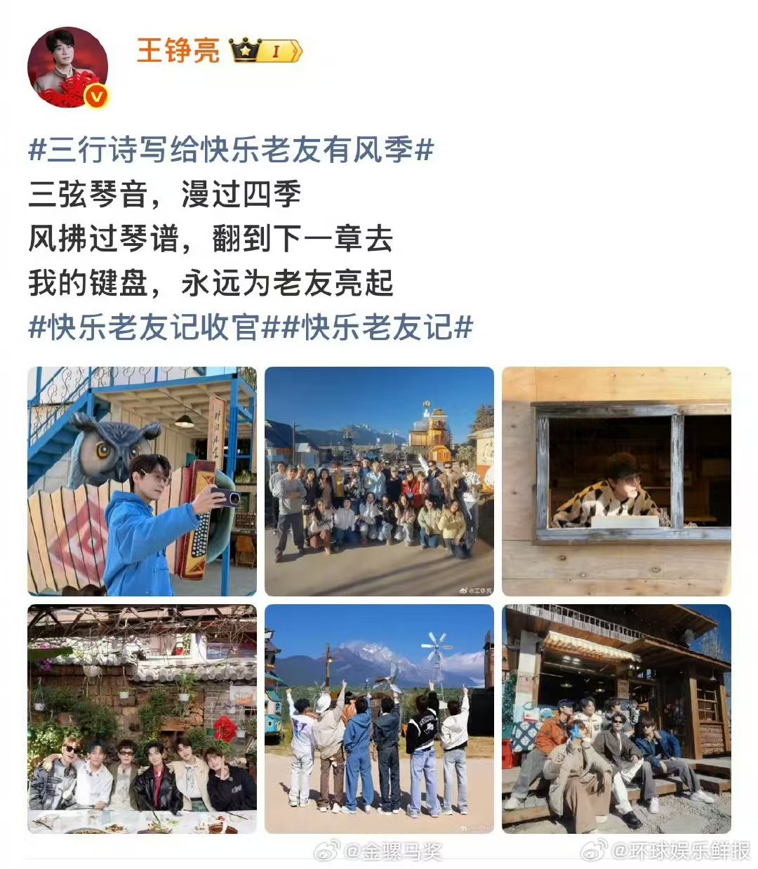 三行诗写给快乐老友有风季快乐老友记收官快乐老友记看到收官横幅的那一刻，所有陪伴与