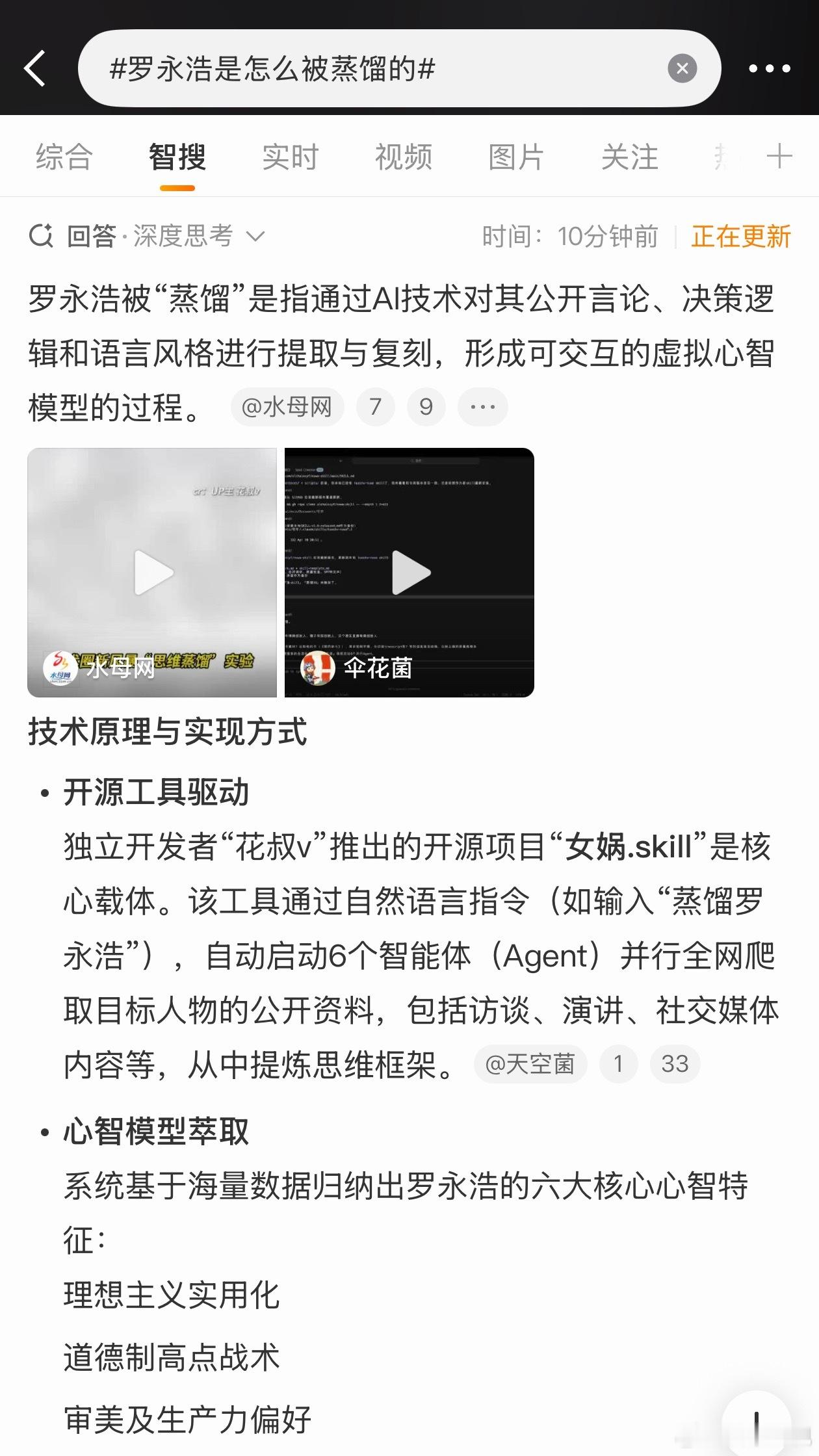 罗永浩是怎么被蒸馏的像这种用AI蒸馏名人，获取他们的思维模型，以后会不会有版权上