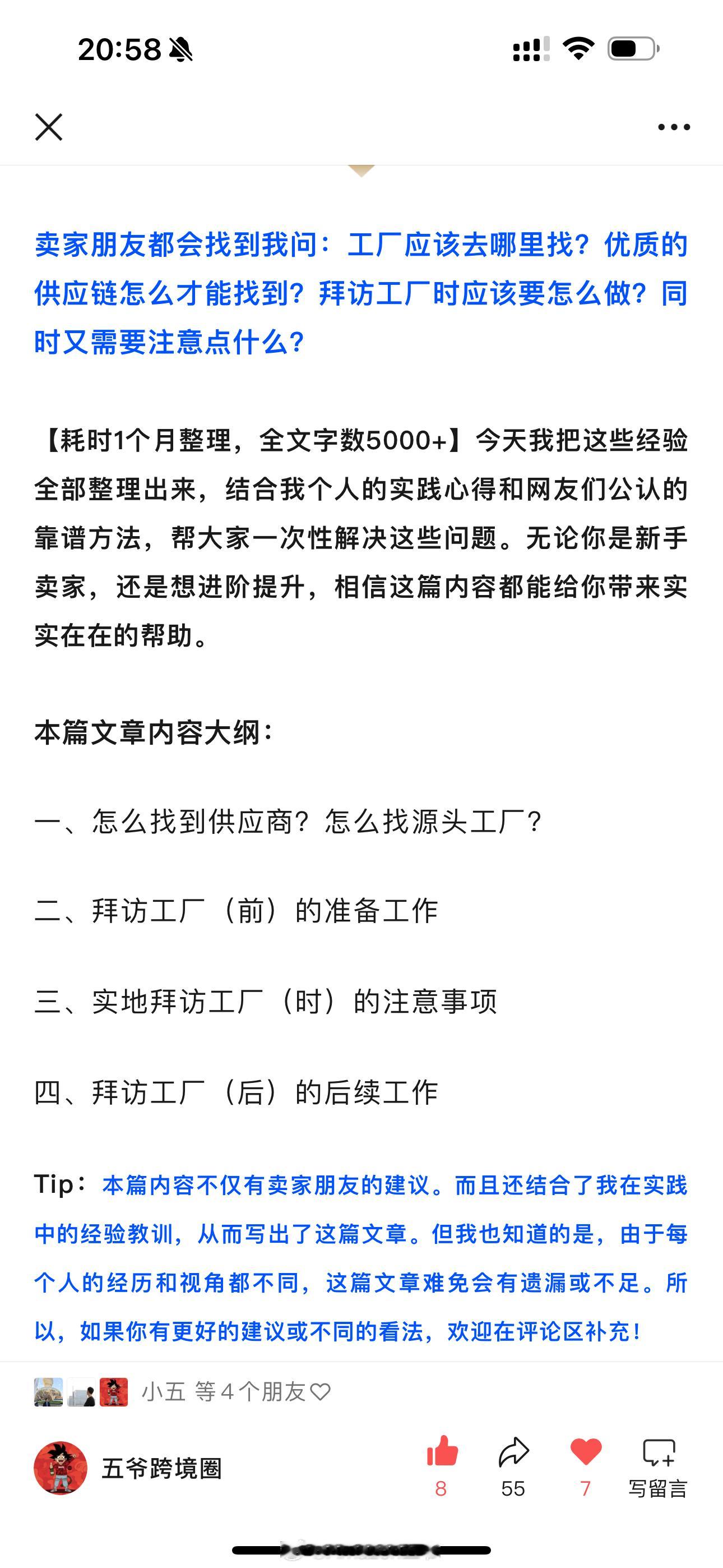 卖家朋友都会找到我问：工厂应该去哪里找？优质的供应链怎么才能找到？拜访工厂时应该